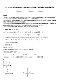 2023-2024学年陕西西安市交大附中数学九年级第一学期期末质量跟踪监视试题含答案