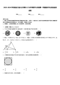 2023-2024学年黑龙江省大庆市第六十九中学数学九年级第一学期期末学业质量监测试题含答案