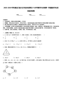 2023-2024学年黑龙江省大庆市龙凤区第五十七中学数学九年级第一学期期末学业质量监测试题含答案