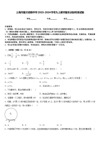 上海市复旦初级中学2023-2024学年九上数学期末达标检测试题含答案