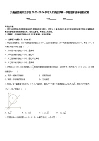 云南省昆明市五华区2023-2024学年九年级数学第一学期期末统考模拟试题含答案