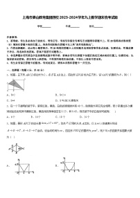 上海市娄山教育集团四校2023-2024学年九上数学期末统考试题含答案