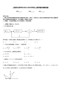 上海市文来中学2023-2024学年九上数学期末调研试题含答案