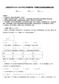 上海延安中学2023-2024学年九年级数学第一学期期末质量跟踪监视模拟试题含答案