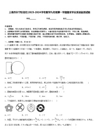 上海市长宁区名校2023-2024学年数学九年级第一学期期末学业质量监测试题含答案