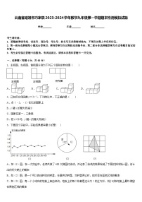 云南省昭通市巧家县2023-2024学年数学九年级第一学期期末检测模拟试题含答案