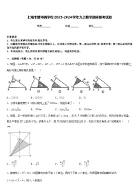 上海市建平西学校2023-2024学年九上数学期末联考试题含答案