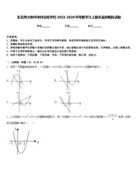 东北师大附中净月实验学校2023-2024学年数学九上期末监测模拟试题含答案