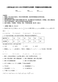 上海市金山区2023-2024学年数学九年级第一学期期末达标检测模拟试题含答案