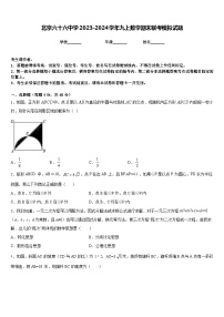 北京六十六中学2023-2024学年九上数学期末联考模拟试题含答案