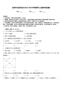 北京市丰台区名校2023-2024学年数学九上期末考试试题含答案