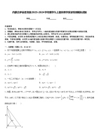 内蒙古伊金霍洛旗2023-2024学年数学九上期末教学质量检测模拟试题含答案