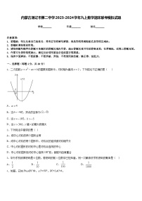 内蒙古通辽市第二中学2023-2024学年九上数学期末联考模拟试题含答案