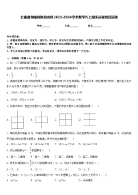 云南省涧南彝族自治县2023-2024学年数学九上期末达标测试试题含答案