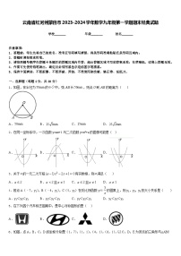 云南省红河州蒙自市2023-2024学年数学九年级第一学期期末经典试题含答案