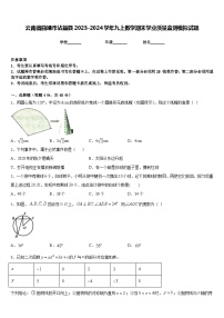 云南省曲靖市沾益县2023-2024学年九上数学期末学业质量监测模拟试题含答案