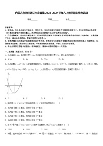内蒙古自治区通辽市奈曼旗2023-2024学年九上数学期末统考试题含答案