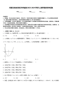 内蒙古自治区通辽市奈曼旗2023-2024学年九上数学期末统考试题含答案