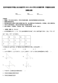 北京市海淀区中学国人民大附属中学2023-2024学年九年级数学第一学期期末达标检测模拟试题含答案