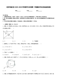 北京市顺义区2023-2024学年数学九年级第一学期期末学业质量监测试题含答案