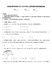 吉林省长春市农安县2023-2024学年九上数学期末质量检测模拟试题含答案