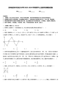 吉林省吉林市吉化九中学2023-2024学年数学九上期末检测模拟试题含答案