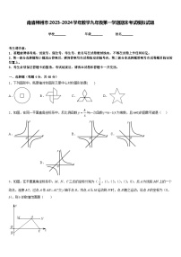 南省郴州市2023-2024学年数学九年级第一学期期末考试模拟试题含答案