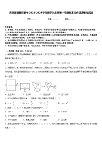 吉林省前郭县联考2023-2024学年数学九年级第一学期期末综合测试模拟试题含答案