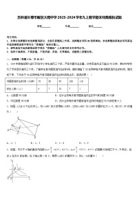 吉林省长春市解放大路中学2023-2024学年九上数学期末经典模拟试题含答案