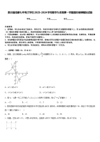 四川省成都七中育才学校2023-2024学年数学九年级第一学期期末调研模拟试题含答案