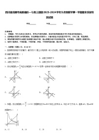 四川省成都市高新南区—七级上期期2023-2024学年九年级数学第一学期期末质量检测试题含答案