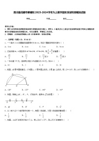 四川省成都市郫都区2023-2024学年九上数学期末质量检测模拟试题含答案