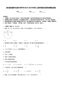 四川省成都市石室天府中学2023-2024学年九上数学期末质量检测模拟试题含答案