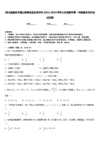 四川省南充市营山县春城北实验学校2023-2024学年九年级数学第一学期期末综合测试试题含答案