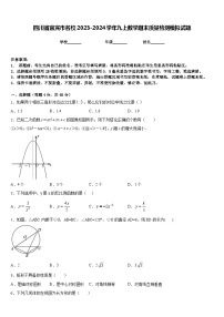 四川省宜宾市名校2023-2024学年九上数学期末质量检测模拟试题含答案