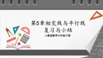 初中数学人教版七年级下册第五章 相交线与平行线5.1 相交线5.1.2 垂线精品复习课件ppt