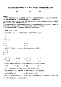 四川省自贡市田家炳中学2023-2024学年数学九上期末联考模拟试题含答案