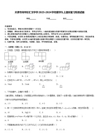 天津市和平区汇文中学2023-2024学年数学九上期末复习检测试题含答案