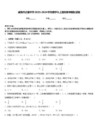 威海市古寨中学2023-2024学年数学九上期末联考模拟试题含答案