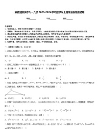 安徽省安庆市九一六校2023-2024学年数学九上期末达标检测试题含答案