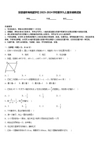 安徽省蚌埠局属学校2023-2024学年数学九上期末调研试题含答案