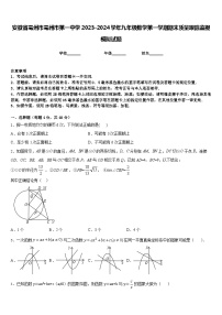 安徽省亳州市亳州市第一中学2023-2024学年九年级数学第一学期期末质量跟踪监视模拟试题含答案