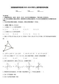 安徽省亳州市利辛县2023-2024学年九上数学期末统考试题含答案