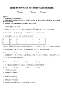 安徽省合肥市46中学2023-2024学年数学九上期末达标测试试题含答案