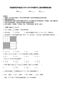 安徽省淮北市相山区2023-2024学年数学九上期末调研模拟试题含答案