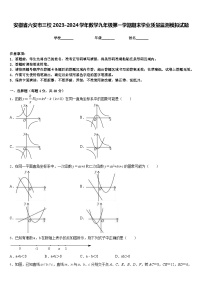 安徽省六安市三校2023-2024学年数学九年级第一学期期末学业质量监测模拟试题含答案