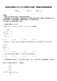 安徽省五河县联考2023-2024学年数学九年级第一学期期末质量跟踪监视试题含答案