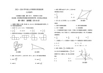 辽宁省沈阳市铁西区2023-2024学年九年级上学期数学期末试卷(图片版含答案)