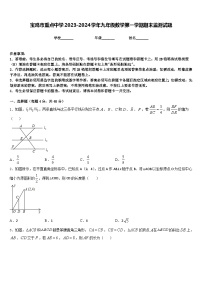 宝鸡市重点中学2023-2024学年九年级数学第一学期期末监测试题含答案