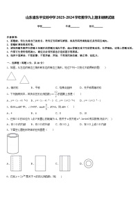 山东省东平实验中学2023-2024学年数学九上期末调研试题含答案